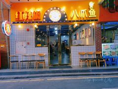 门面-红辣椒八爪鱼特色韩国料理专门店(远景路旗舰店)
