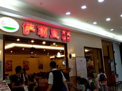 门面-萨莉亚意式餐厅(黄村高德汇店)