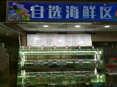 门面-覃记海鲜美食餐厅