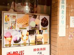 门面-成裕雪糕店(士多店)