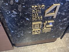 -同仁四季椰子鸡(宝安壹方城店)
