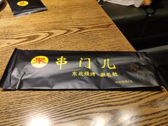 -聚串门儿·东北烧烤(信义坊店)