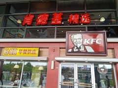 门面-肯德基(南站店)