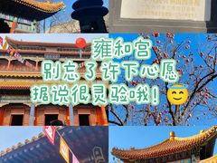 -雍和宫