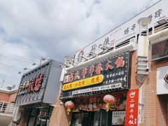 -何氏串串香火锅(翠亨店)