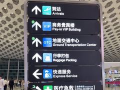 -深圳宝安国际机场