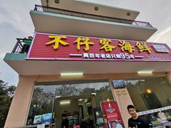 门面-琼大师东方烤乳猪(亚特兰蒂斯店)