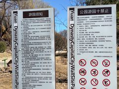 -元大都城垣遗址公园