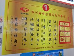 -天全县三土司椒麻鸡餐厅