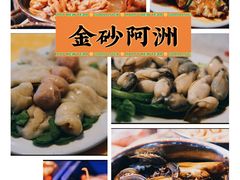 -金砂阿洲鱼册店