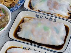 -银记肠粉(文昌北路店)
