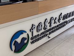 -中国农业大学动物医院