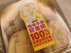 特浓牛奶软蛋糕-味多美蛋糕(古城店)