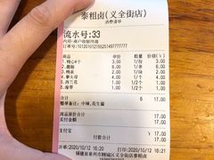 账单-泰粗卤加热卤味(义全店)