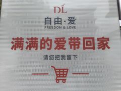 -胖东来生活广场(健康路店)