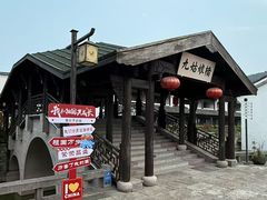 -东海半边山旅游度假区