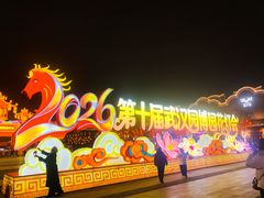 -武汉园博园(武汉自然博物馆)