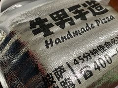 -牛男手造(正荣大湖之都店)