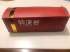 -特派卷·老北京烤鸭卷(合生汇购物中心店)
