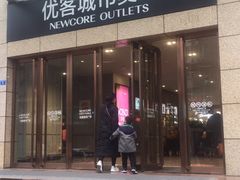 -优客城市奥莱