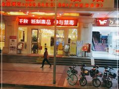-维也纳酒店(广州惠福西上下九店)