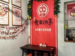 -大王油茶(磁器口店)