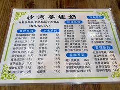 -沙湾姜埋奶(兴新包店)