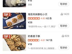 -鲍师傅糕点(观前街店)
