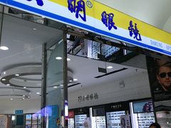 -大明眼镜(金源新燕莎MALL店)