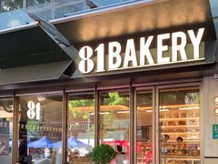 -81BAKERY(大学路店)
