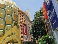 -九毛九西北菜(大东海店)