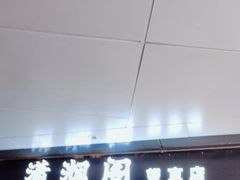 -潇湘阁(望京SOHO店)