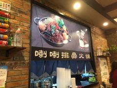 -喇喇排骨火锅·传统韩式脊骨汤(望京西园总店)