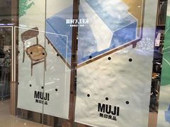 -MUJI无印良品(万达太原街店)