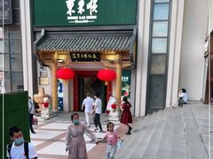 门面-东来顺饭庄(王府井步行街店)