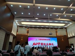 -广州科技贸易职业学院