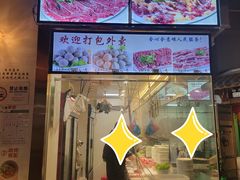 现切牛肉-仄园围炉坊·牛肉火锅·汕头卤水火锅(蛇口店)