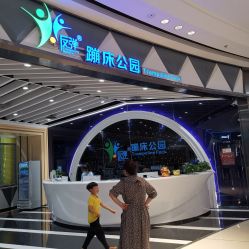 -反弹蹦床公园·亲子乐园·团建·派对(巴南万达店)