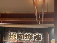 -谷牛日式烤肉(宝山U天地店)