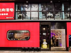 -谷町·烤肉自助(朱雀门店)