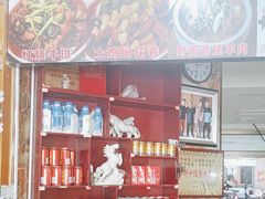 -马旭土鸡焖花卷·真域顺西域美食(天马大道店)