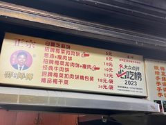 -邵建华师傅梅菜扣肉饼(麓山总店)