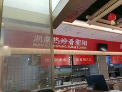 -湘江红·湖南招牌菜(莲花南路店)