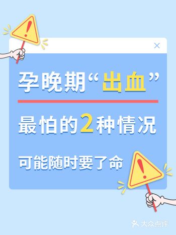 孕晚期见红还有2种情况一定要及时注意！