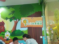-小问号·科学启蒙·逻辑思维·阅读素养·口才演讲(杨浦合生汇中心)