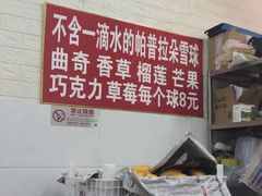 -王中王刨冰