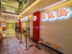 -振鼎鸡(天钥桥路店)