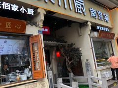 -佰家小厨·南京菜(夫子庙店)