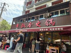 -飘香火锅(玉林西路店)