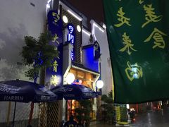 -阿费夫清真餐厅